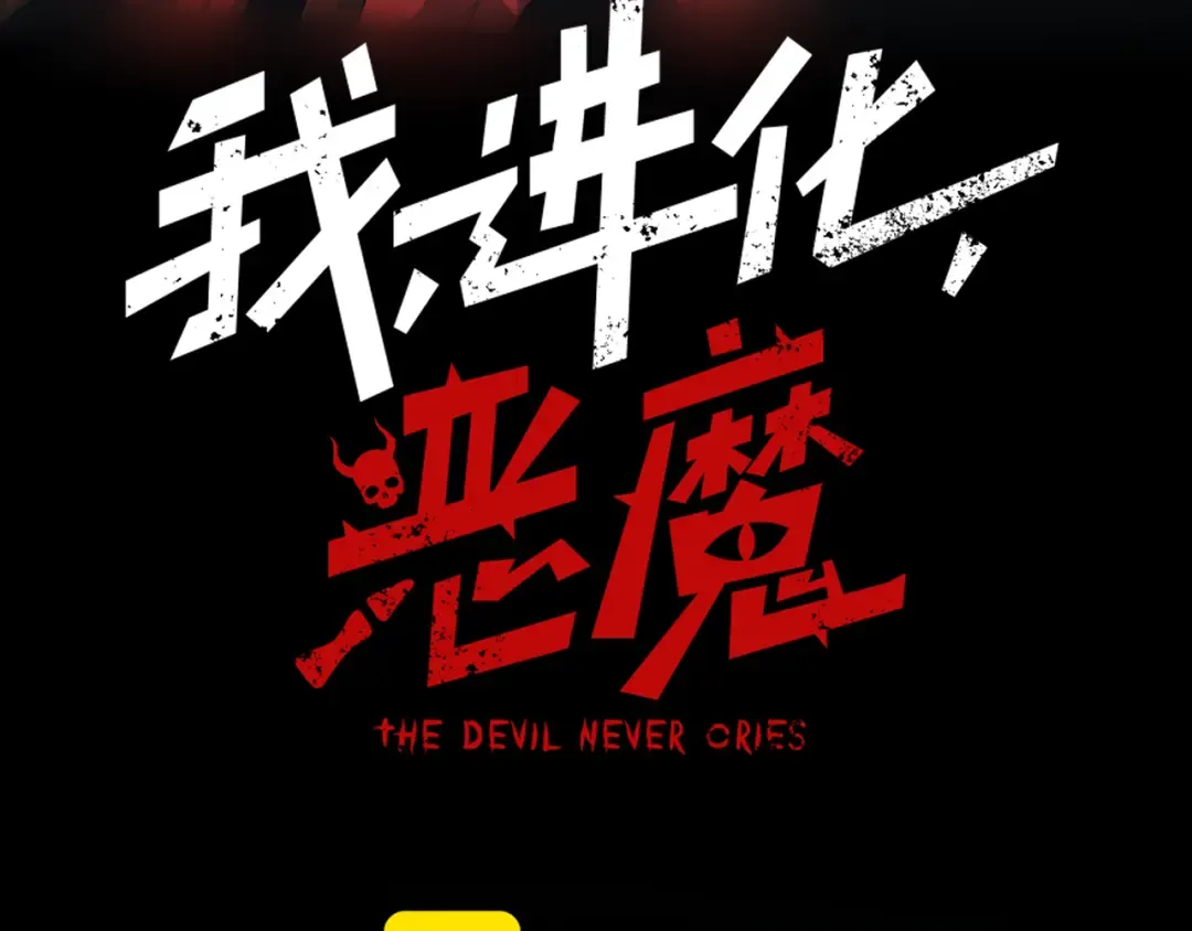 第15话 　流的拼命！ 第11页
