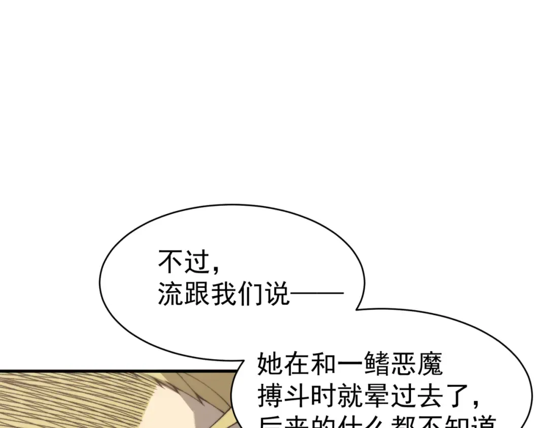第20话 　其实我是天才啊！ 第61页