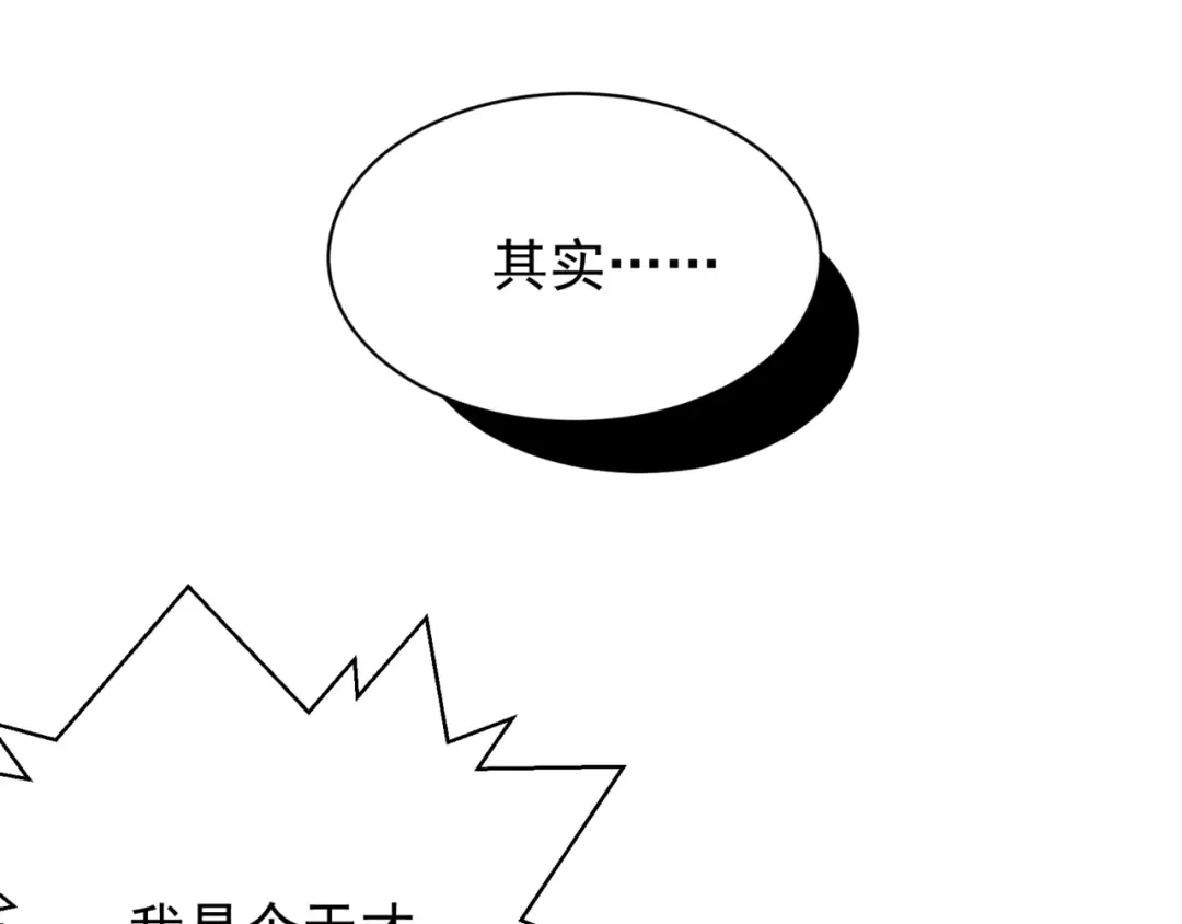 第20话 　其实我是天才啊！ 第74页