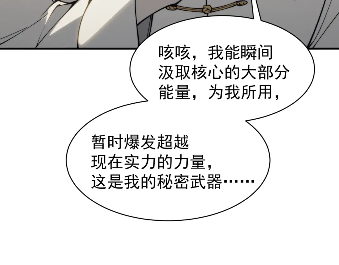 第20话 　其实我是天才啊！ 第79页