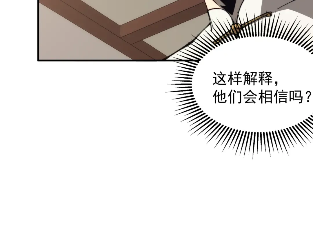 第20话 　其实我是天才啊！ 第84页