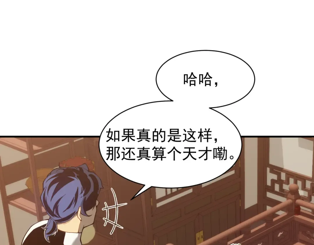 第20话 　其实我是天才啊！ 第87页