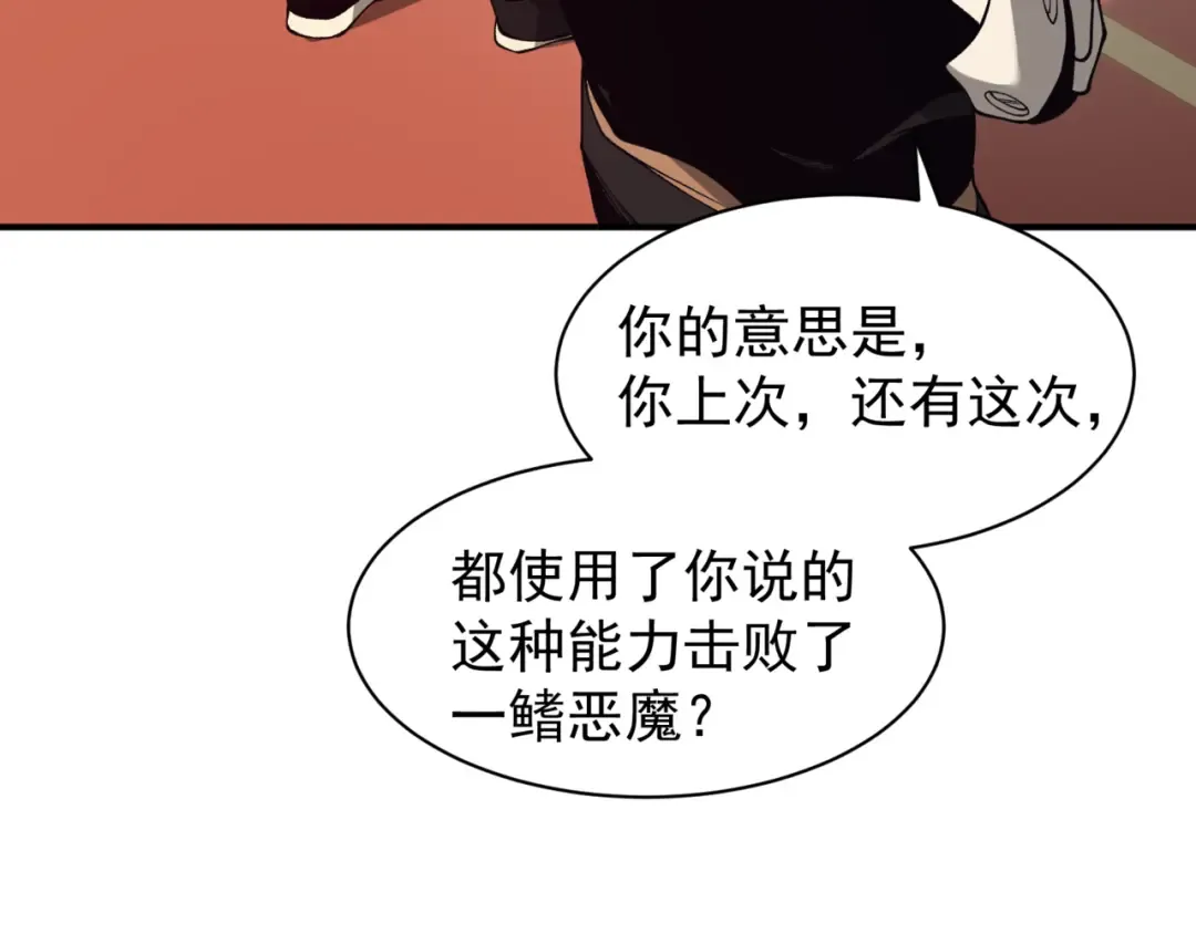 第20话 　其实我是天才啊！ 第89页