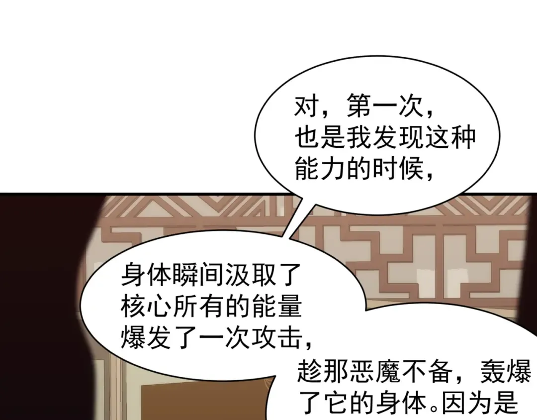第20话 　其实我是天才啊！ 第90页