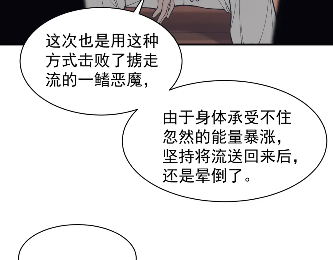 第20话 　其实我是天才啊！ 第92页