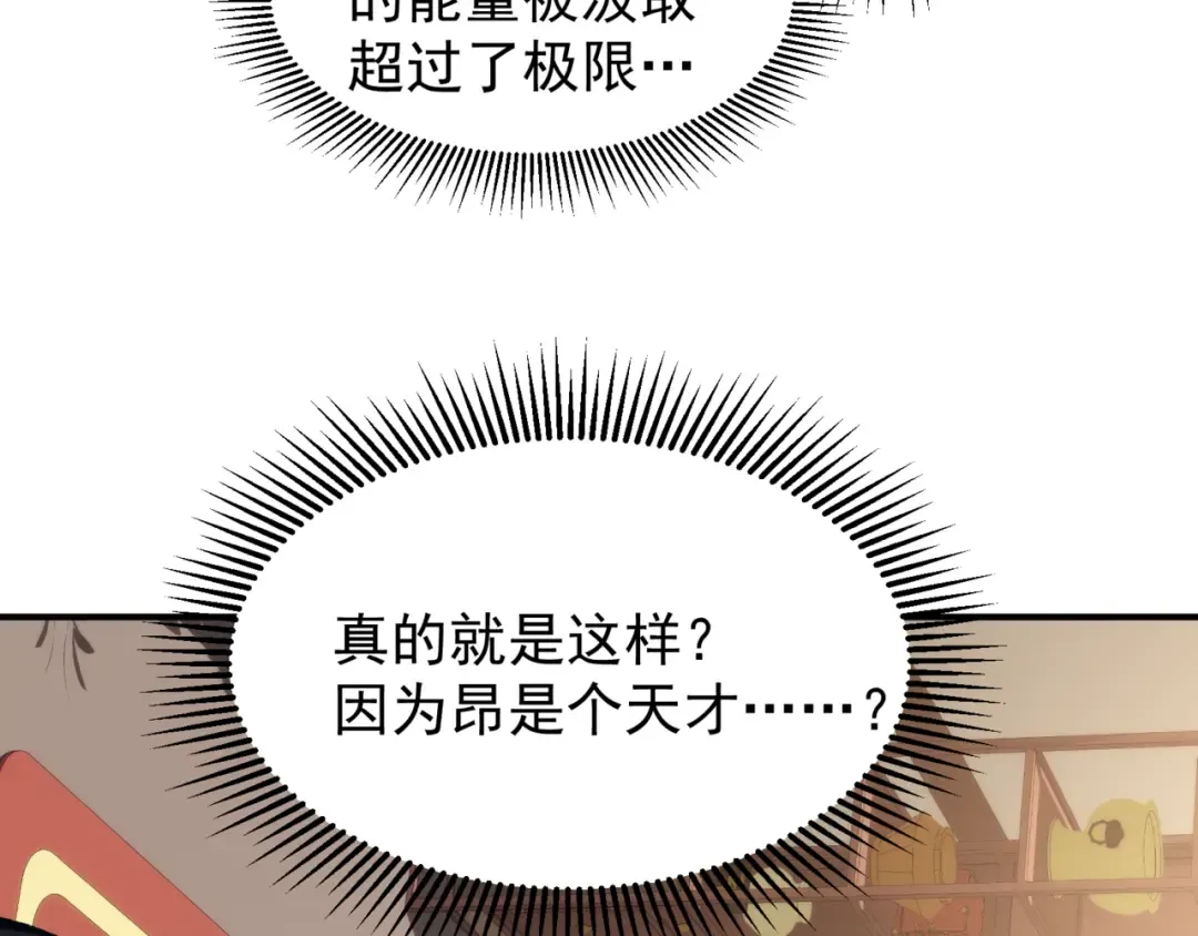第20话 　其实我是天才啊！ 第95页