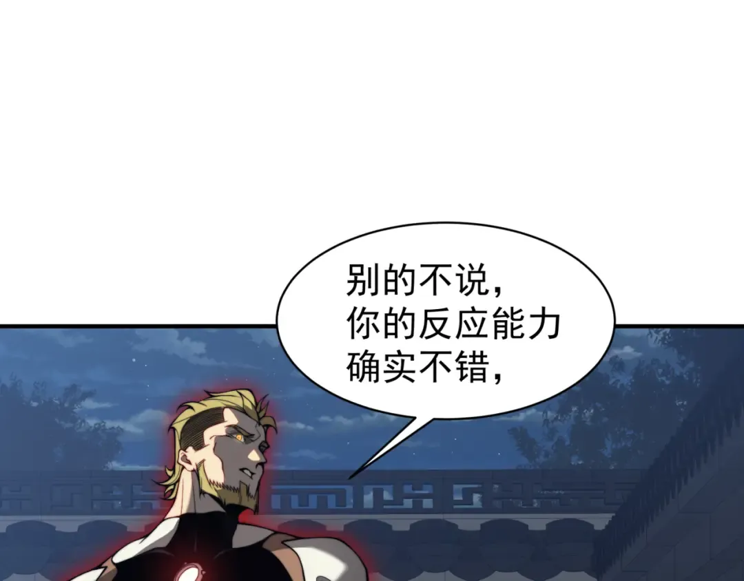 第20话 　其实我是天才啊！ 第143页