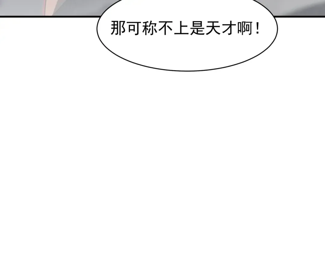 第20话 　其实我是天才啊！ 第180页