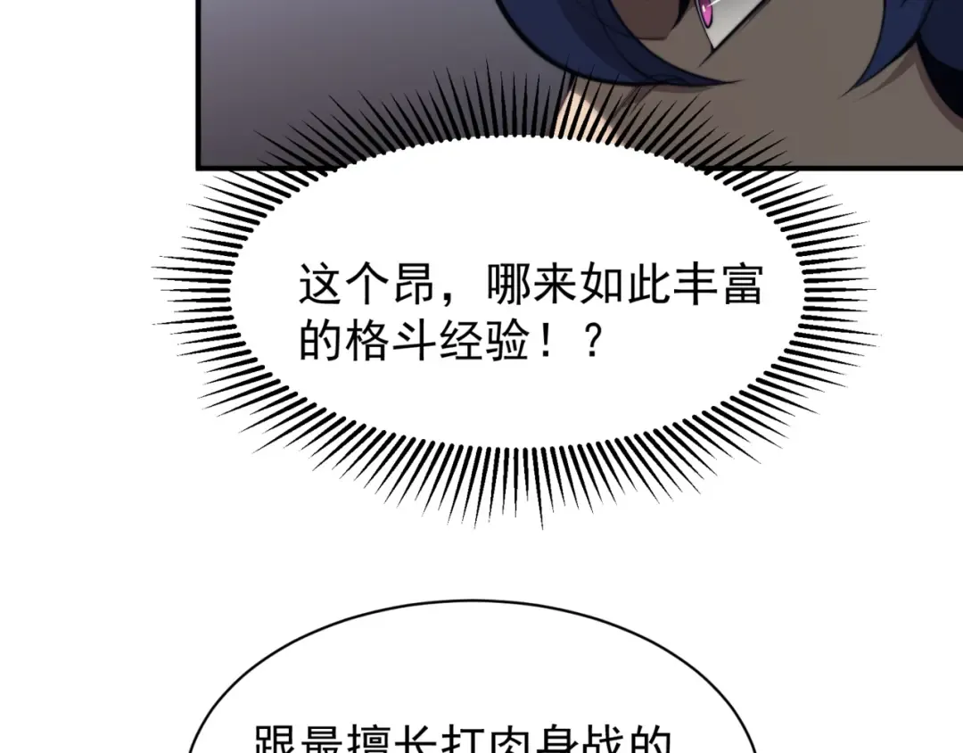第21话 　实力 第57页