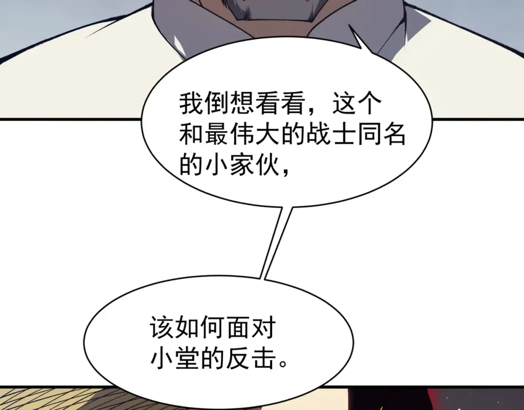 第21话 　实力 第69页