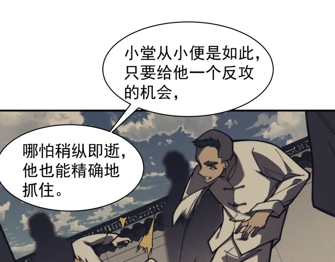 第21话 　实力 第78页