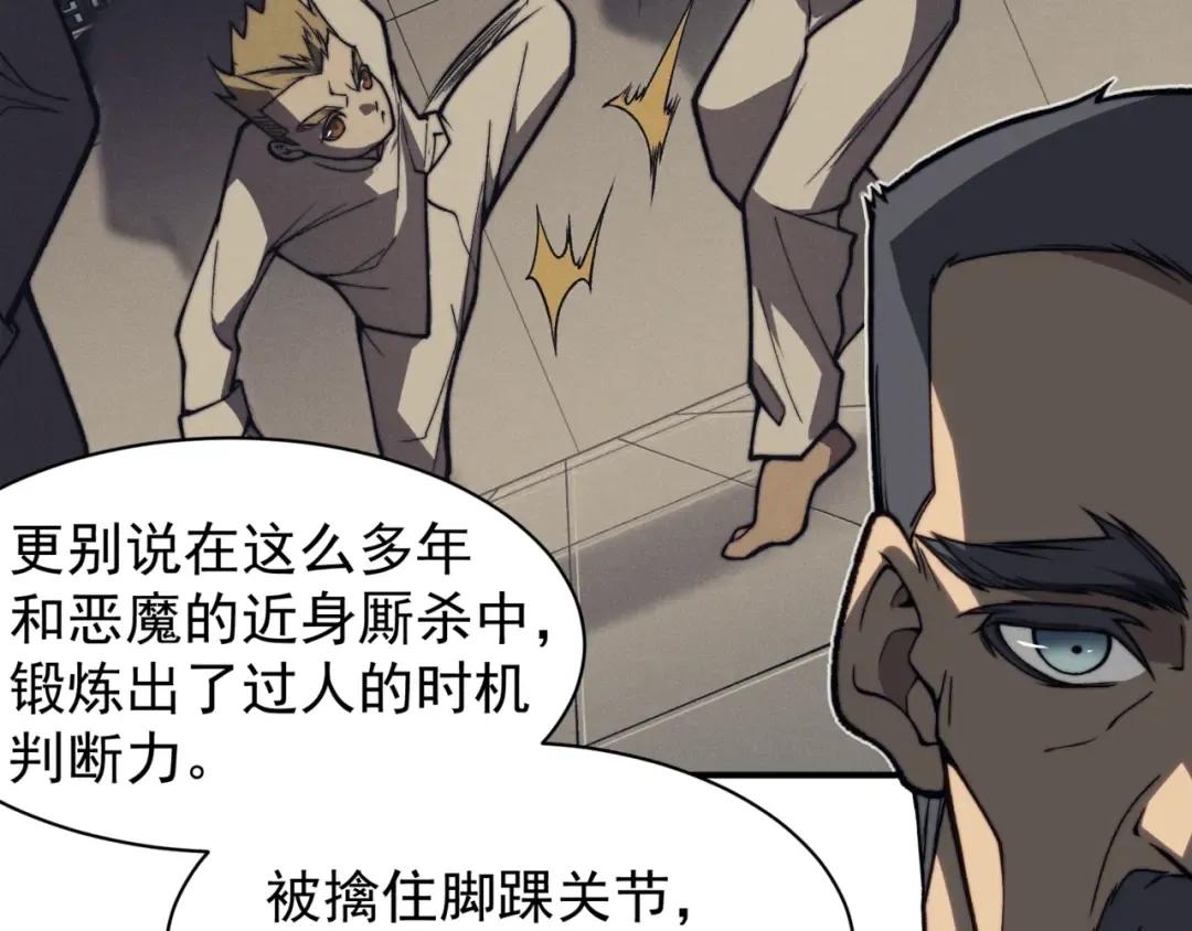 第21话 　实力 第79页