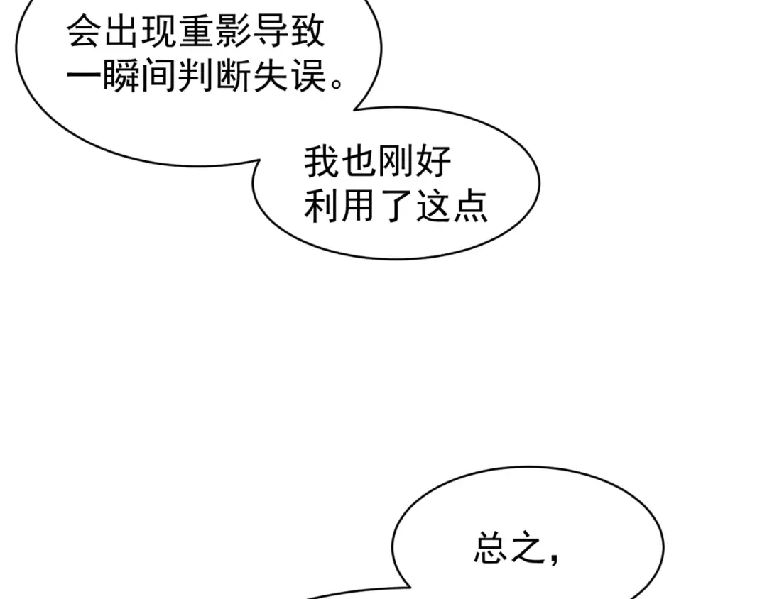 第21话 　实力 第156页