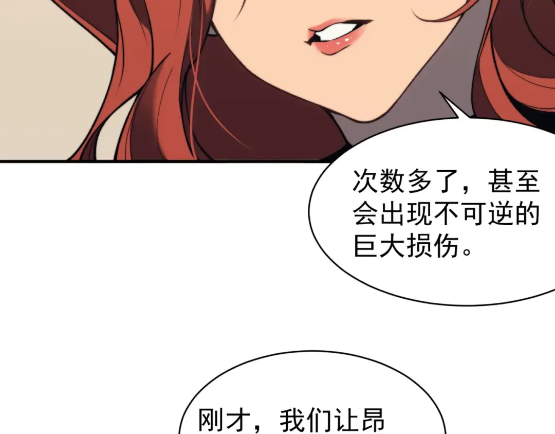 第22话 挑战 第67页
