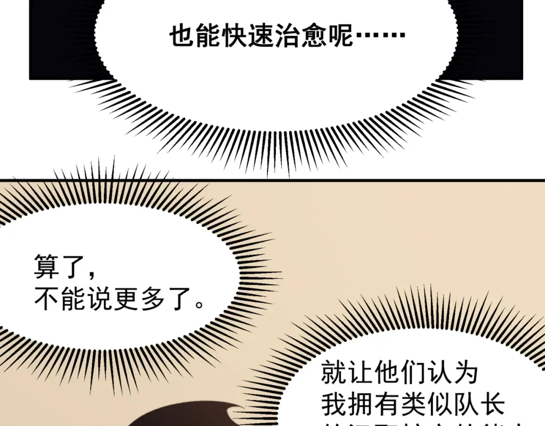 第22话 挑战 第77页