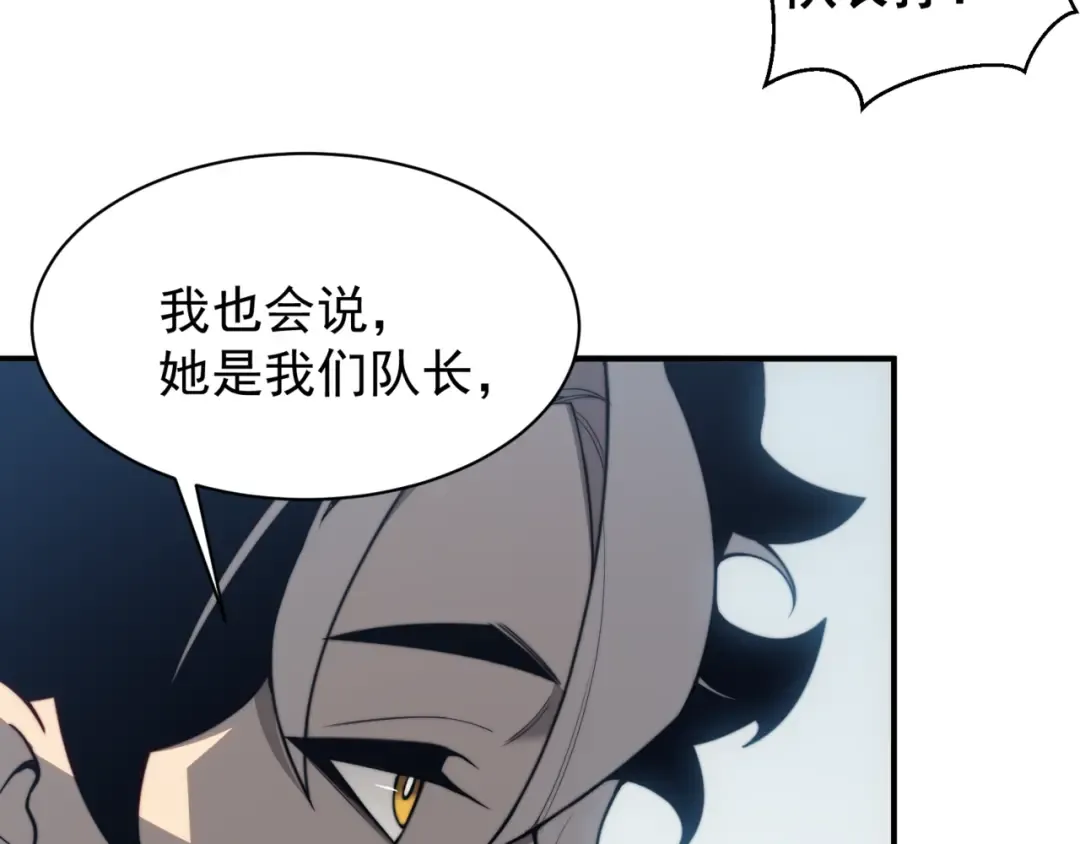 第23话 登顶小队榜首 第18页