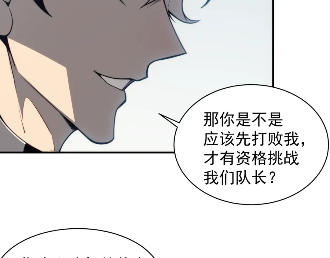 第23话 登顶小队榜首 第19页