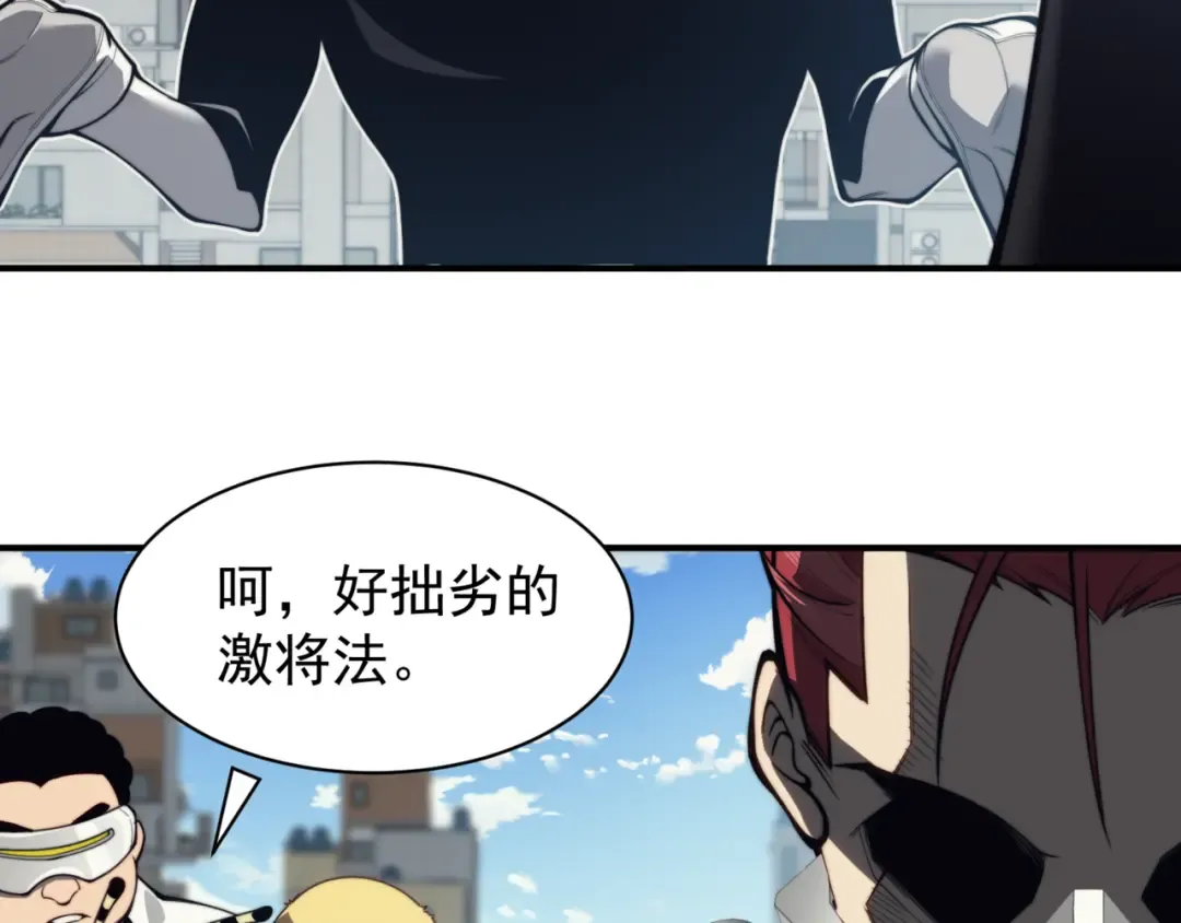第23话 登顶小队榜首 第21页