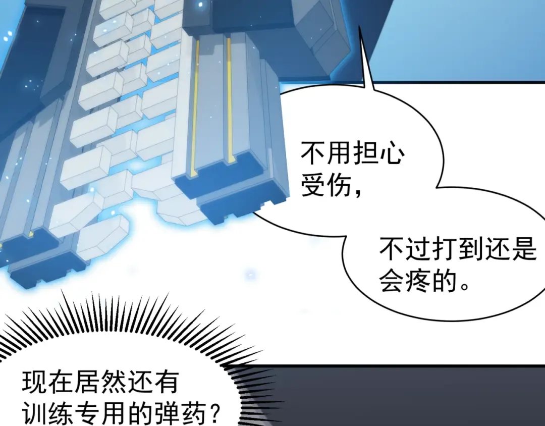 第23话 登顶小队榜首 第36页