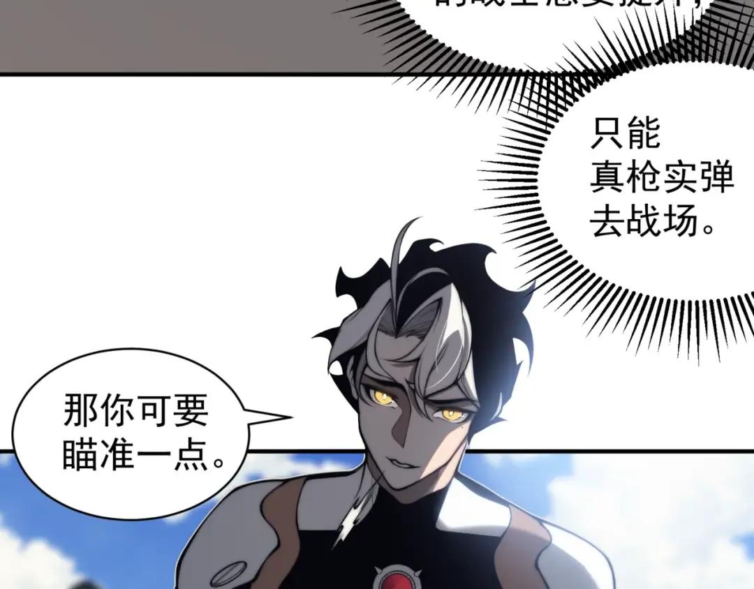 第23话 登顶小队榜首 第38页
