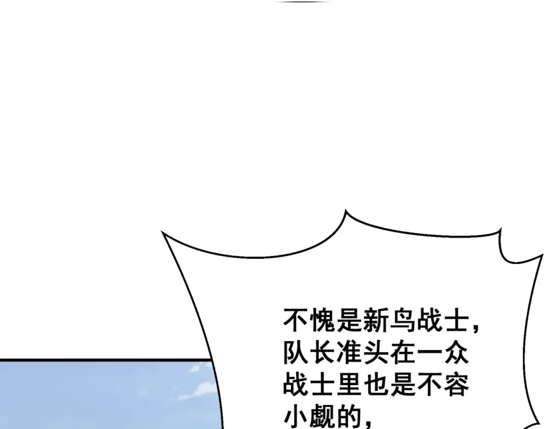 第23话 登顶小队榜首 第42页