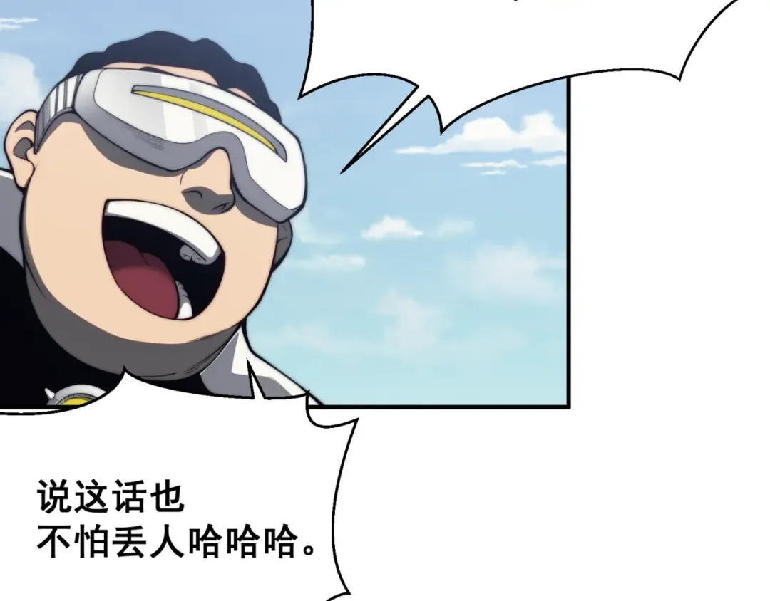 第23话 登顶小队榜首 第43页