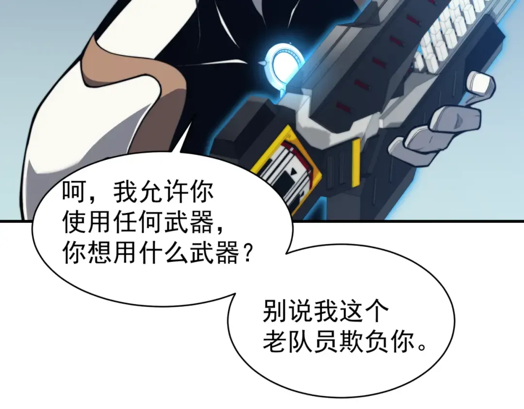 第23话 登顶小队榜首 第46页