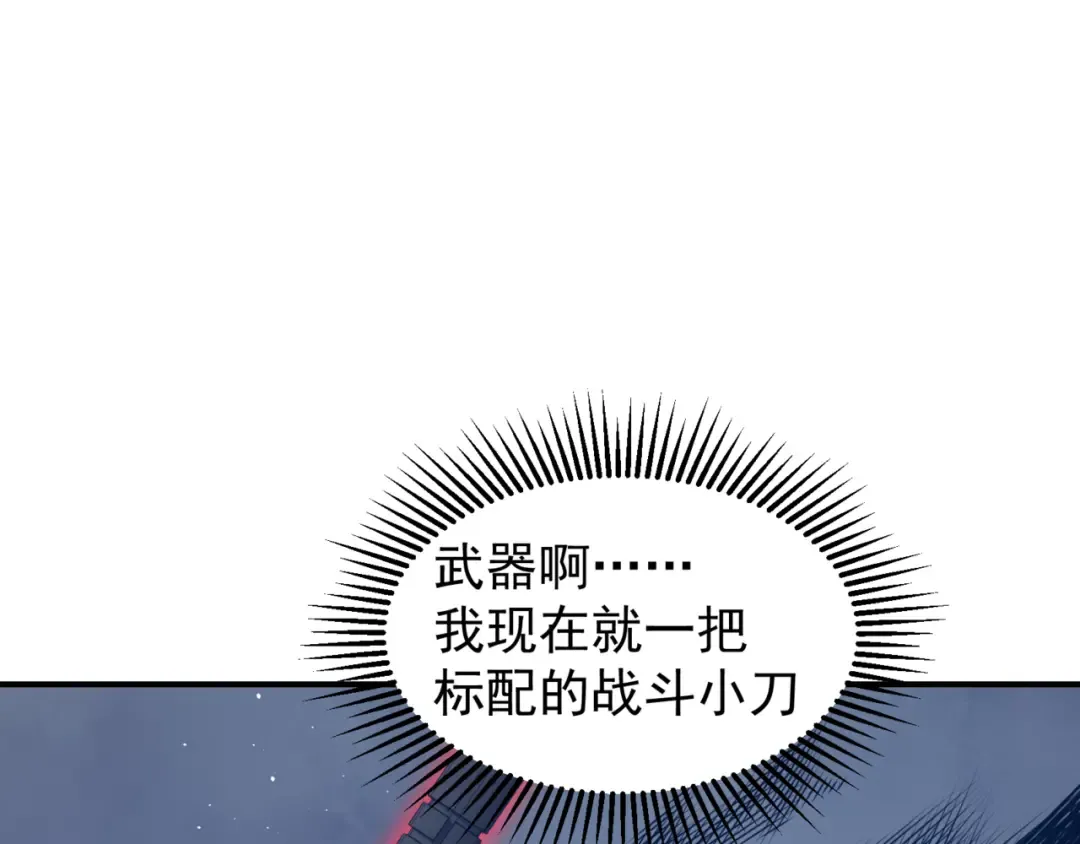 第23话 登顶小队榜首 第47页