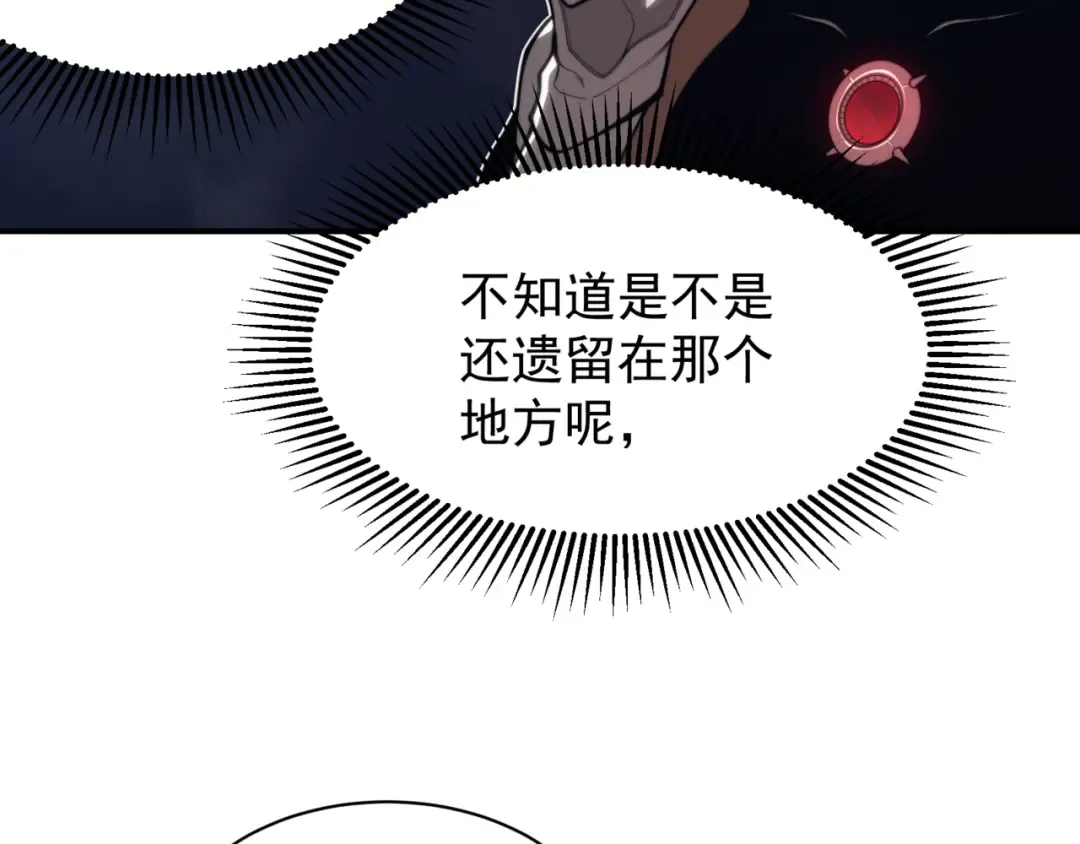 第23话 登顶小队榜首 第50页