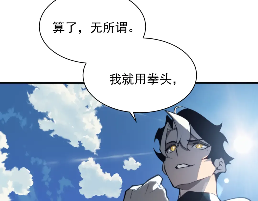 第23话 登顶小队榜首 第51页