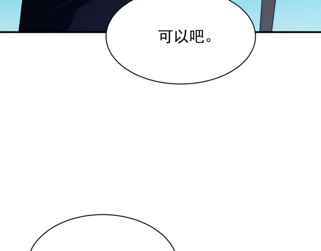 第23话 登顶小队榜首 第53页