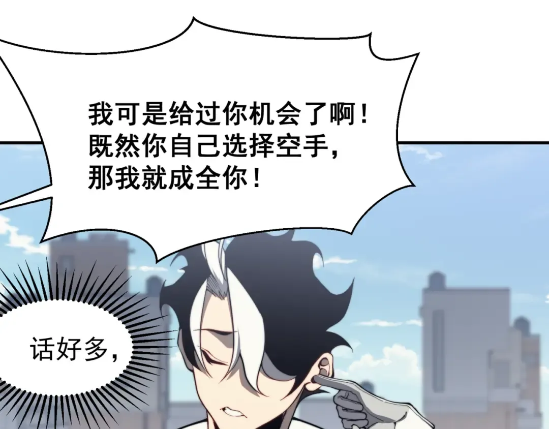 第23话 登顶小队榜首 第61页