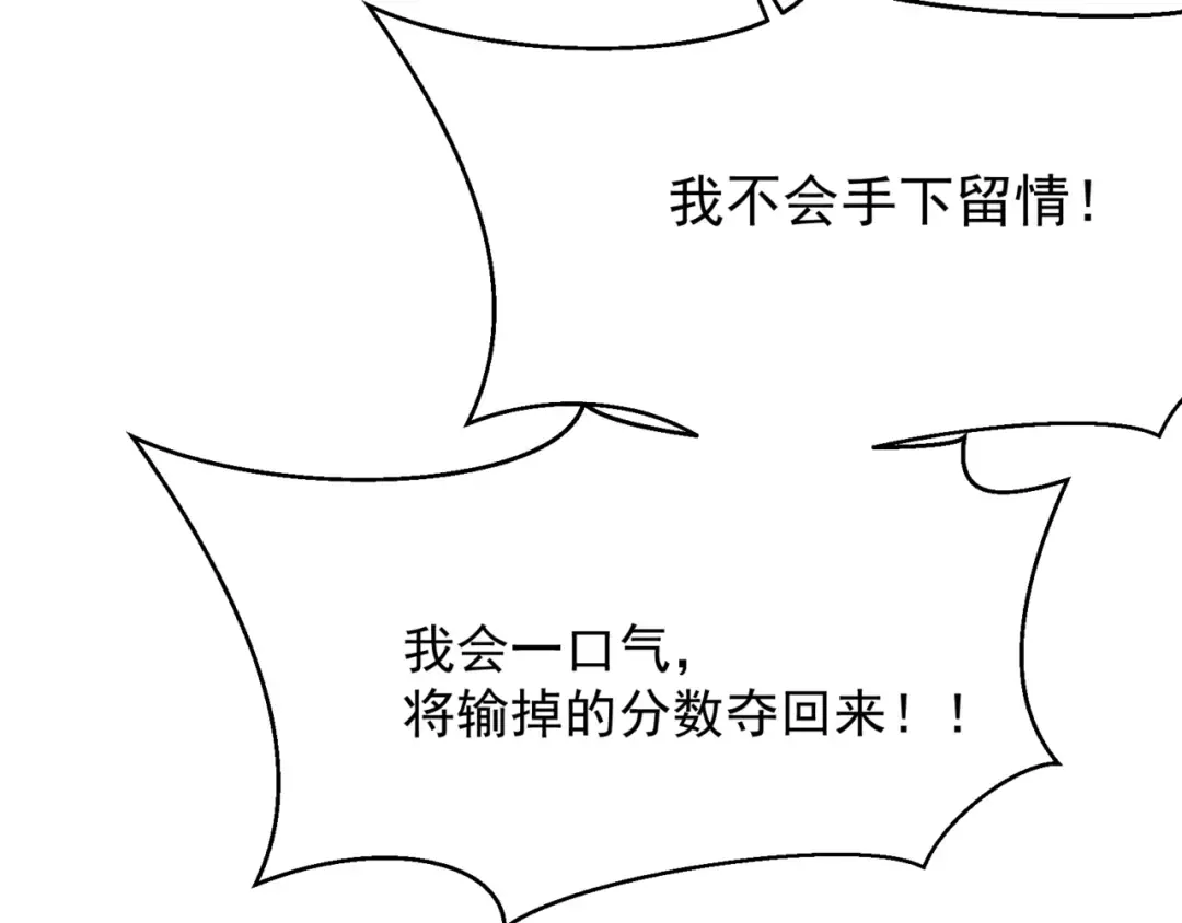 第23话 登顶小队榜首 第67页