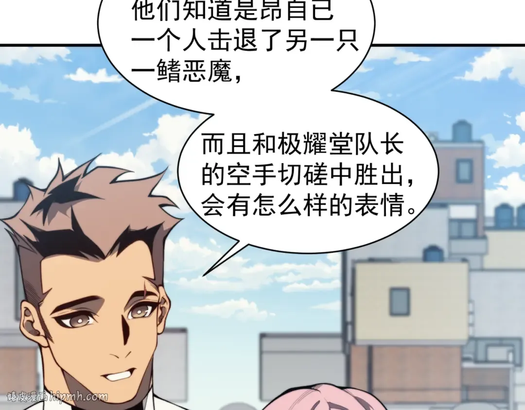 第23话 登顶小队榜首 第72页