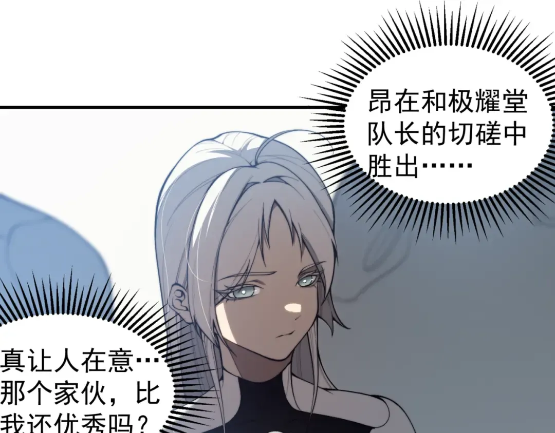 第23话 登顶小队榜首 第74页