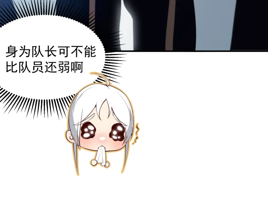 第23话 登顶小队榜首 第76页