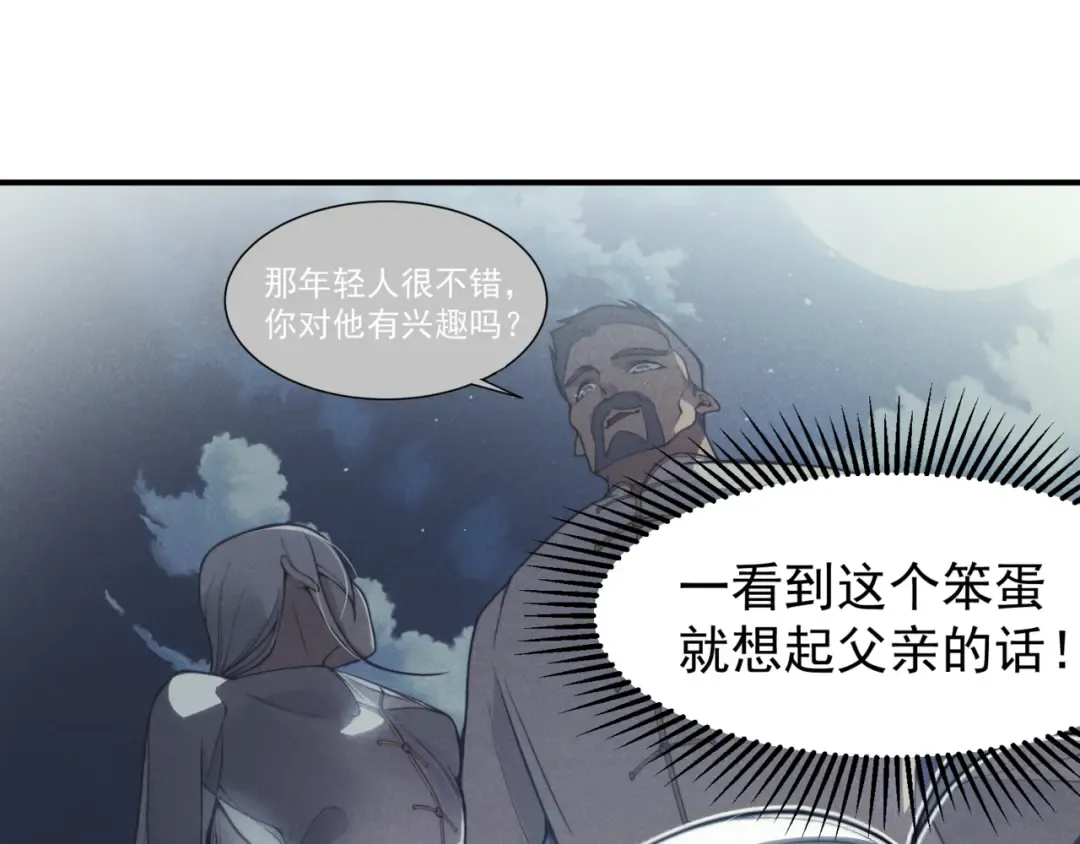 第23话 登顶小队榜首 第77页