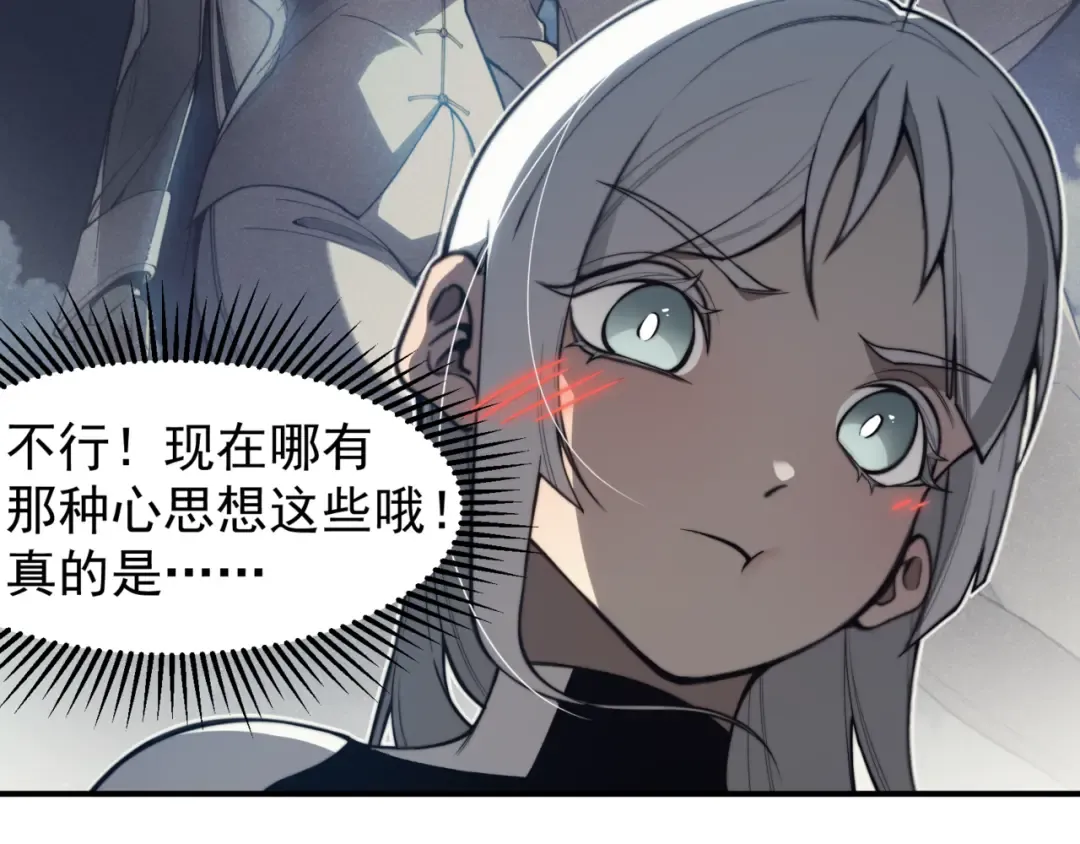 第23话 登顶小队榜首 第78页