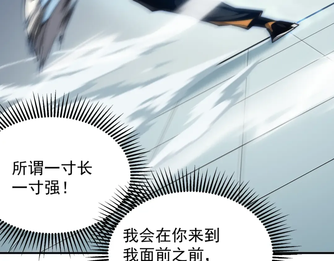第23话 登顶小队榜首 第87页