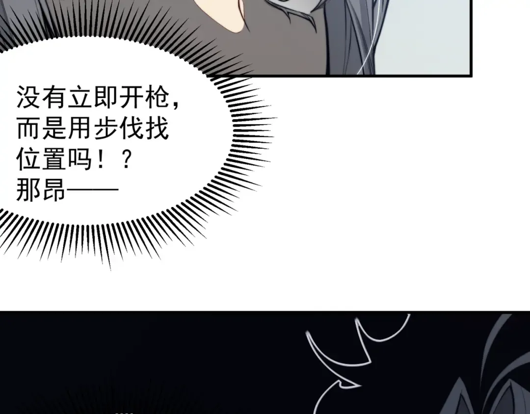 第23话 登顶小队榜首 第89页