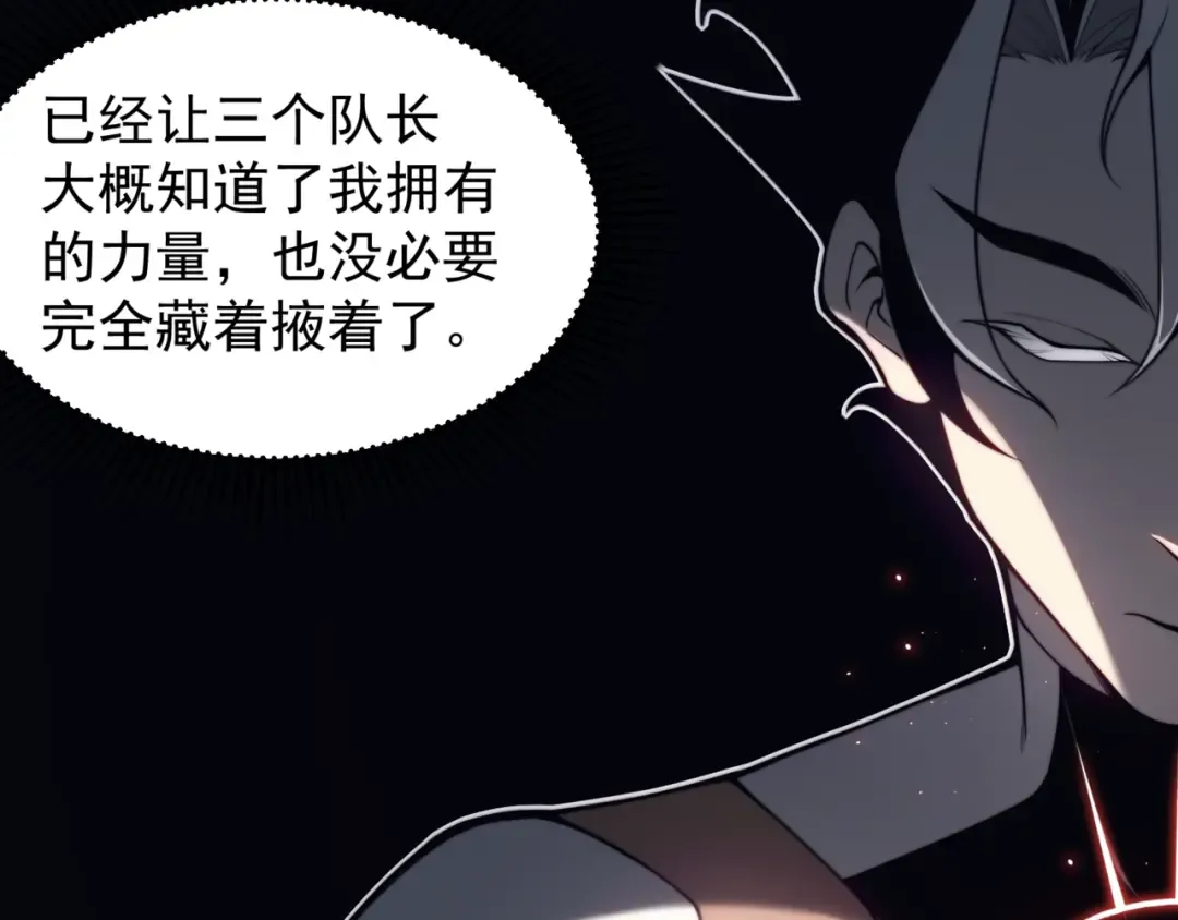 第23话 登顶小队榜首 第90页