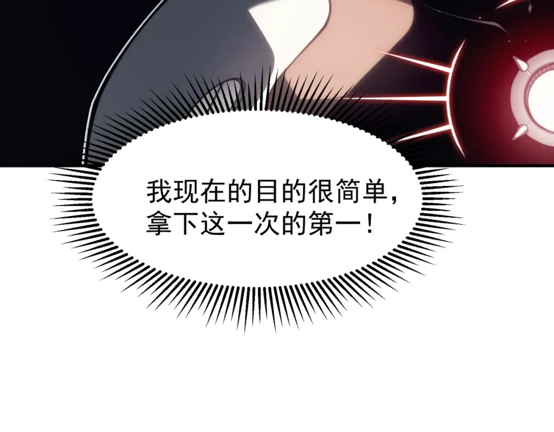 第23话 登顶小队榜首 第91页