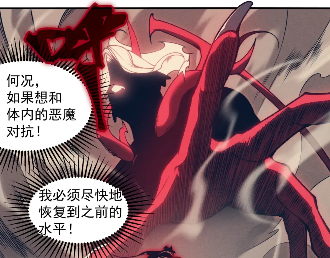 第23话 登顶小队榜首 第93页