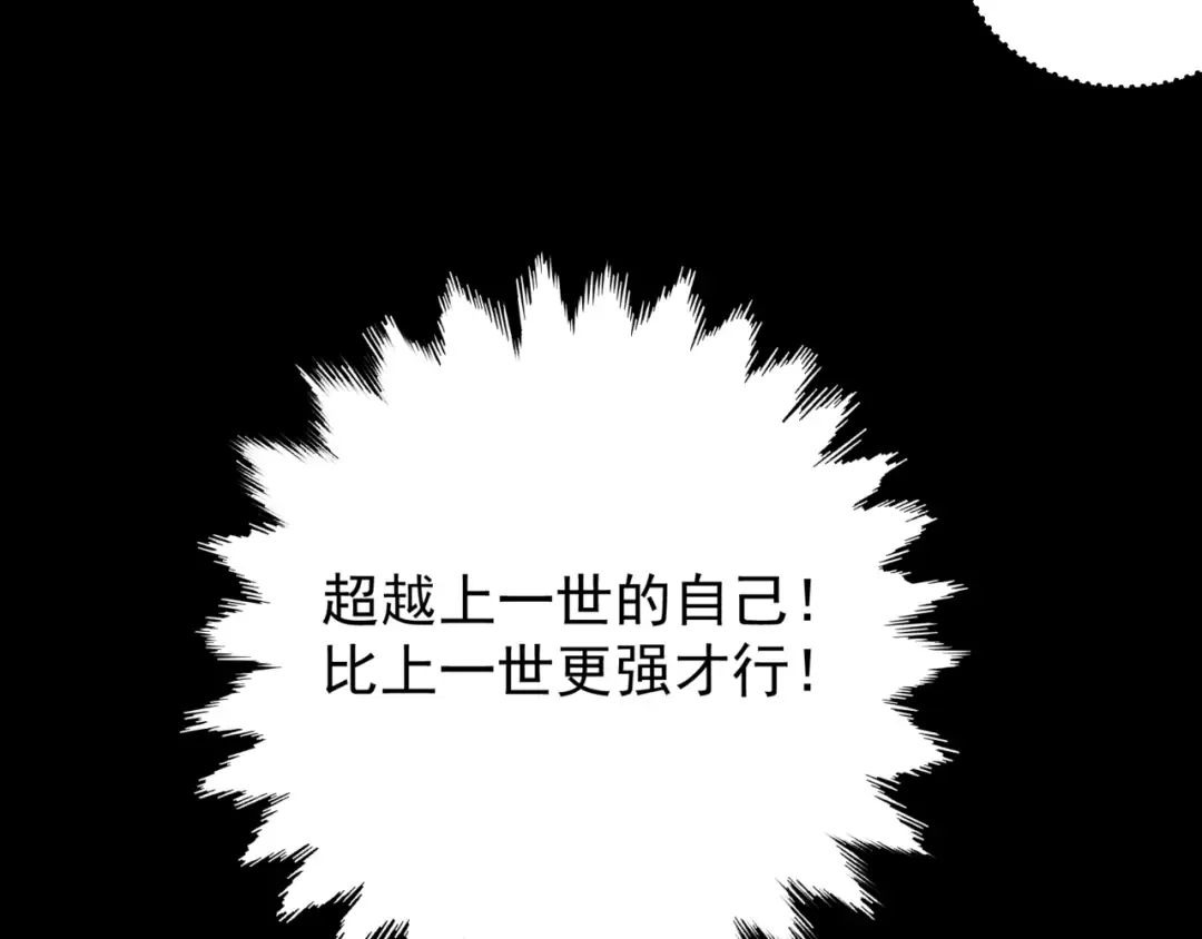 第23话 登顶小队榜首 第95页