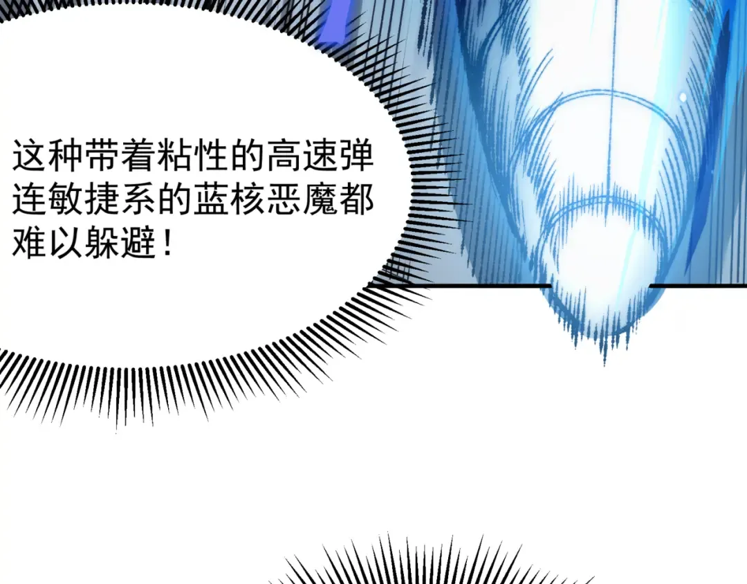 第23话 登顶小队榜首 第119页