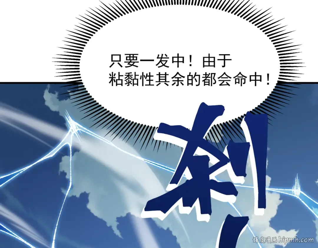 第23话 登顶小队榜首 第120页