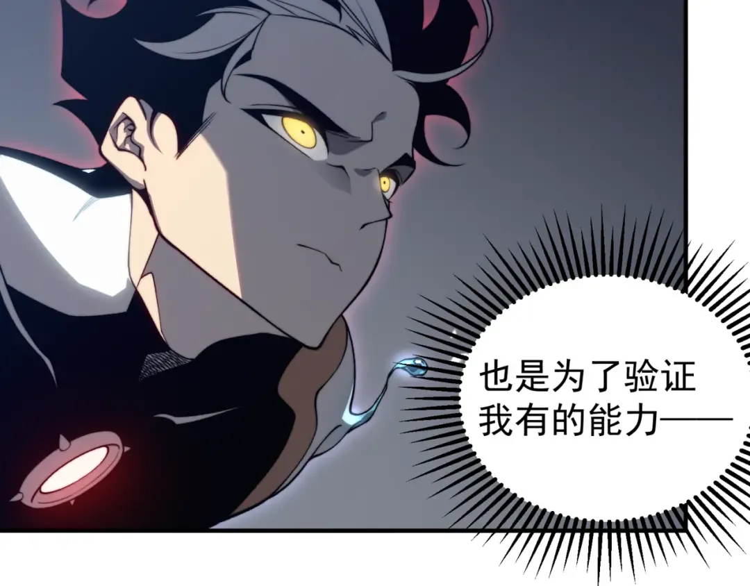 第23话 登顶小队榜首 第123页