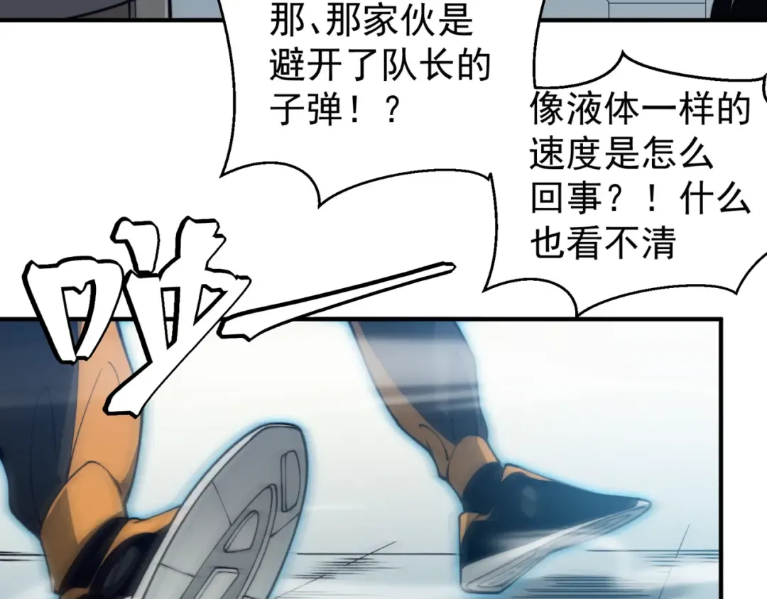 第23话 登顶小队榜首 第127页