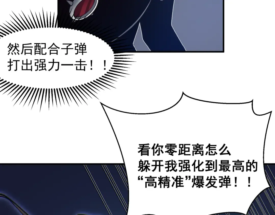 第23话 登顶小队榜首 第133页