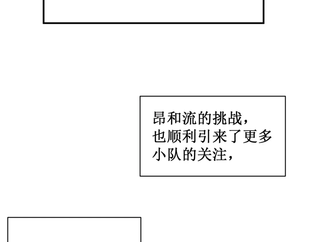 第23话 登顶小队榜首 第167页